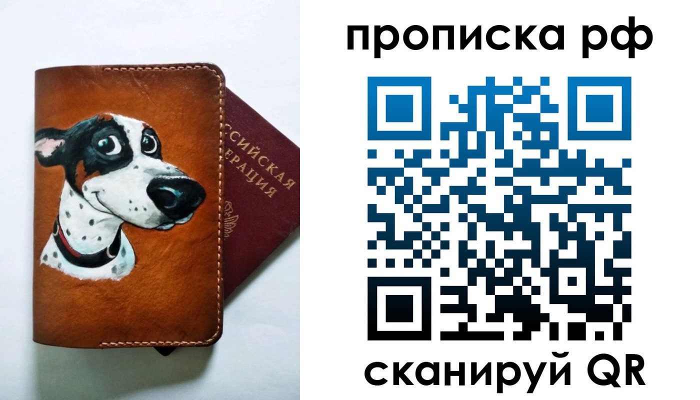 прописка 2025 в Карасуке