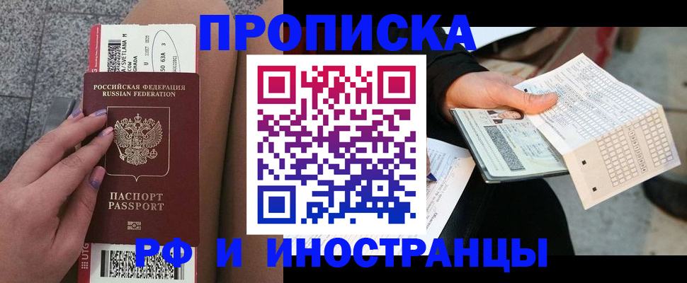 временная регистрация в квартире в Карасуке