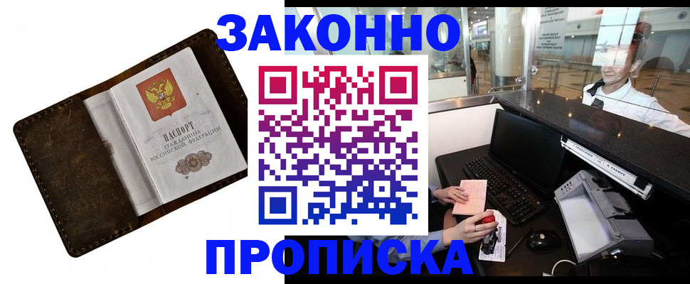 прописка для военкомата в Карасуке