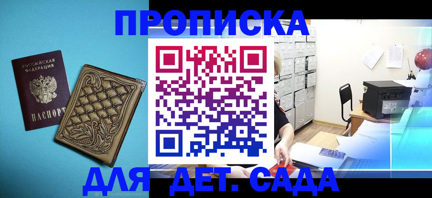 временная регистрация для всех в Карасуке