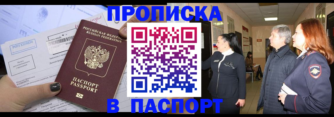 купить прописку в Карасуке