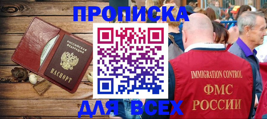 прописка штамп в Карасуке
